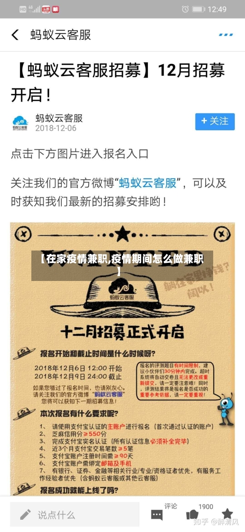 【在家疫情兼职,疫情期间怎么做兼职】-第2张图片