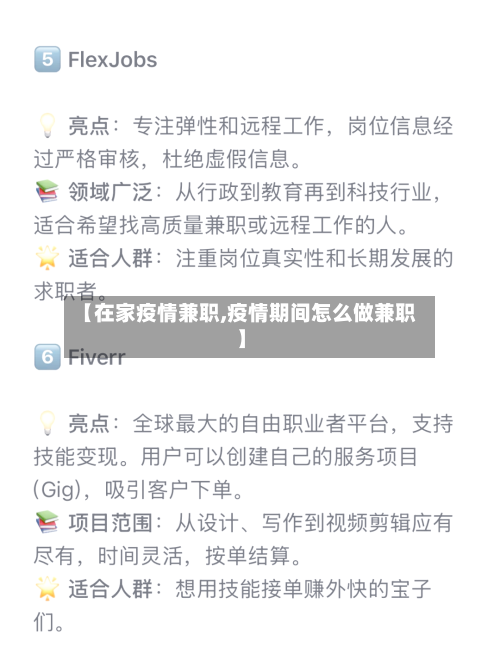 【在家疫情兼职,疫情期间怎么做兼职】