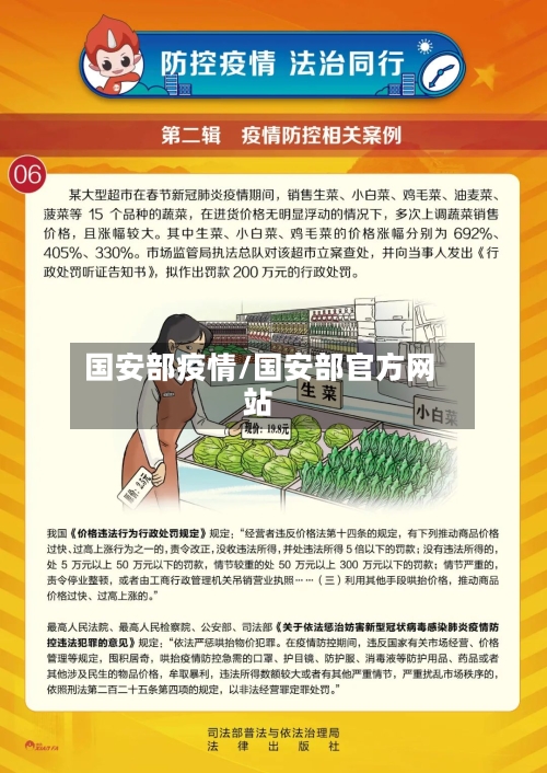 国安部疫情/国安部官方网站-第2张图片