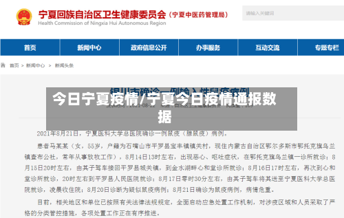 今日宁夏疫情/宁夏今日疫情通报数据-第2张图片