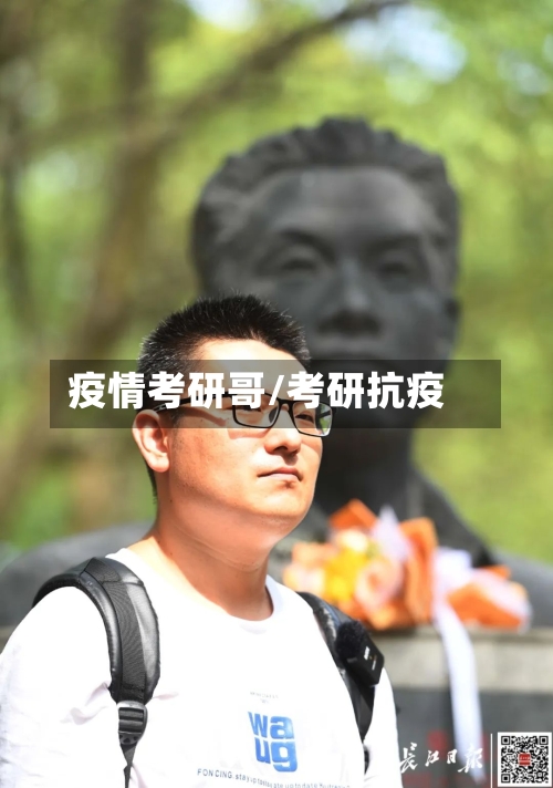 疫情考研哥/考研抗疫