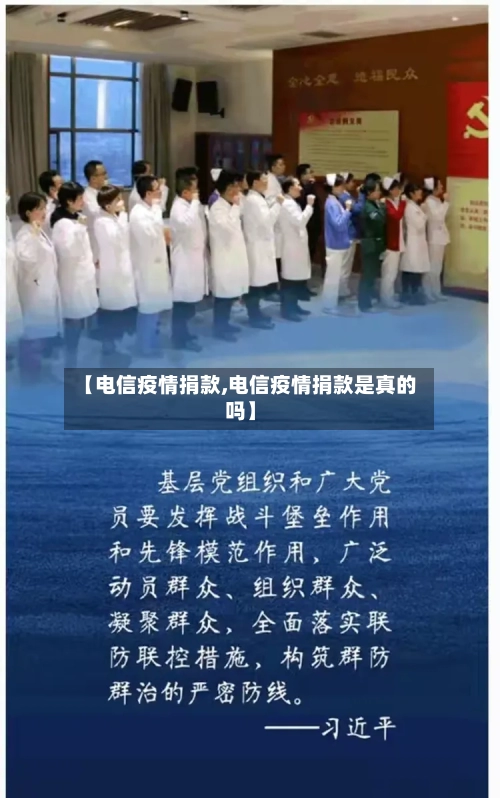 【电信疫情捐款,电信疫情捐款是真的吗】-第3张图片