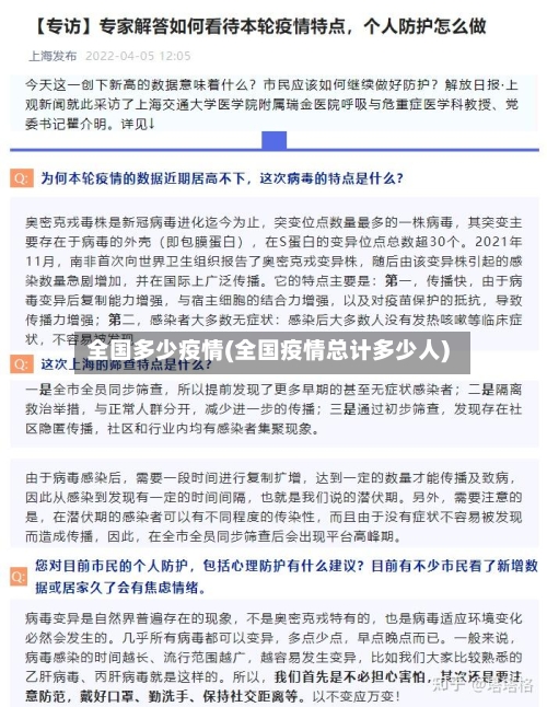 全国多少疫情(全国疫情总计多少人)-第2张图片