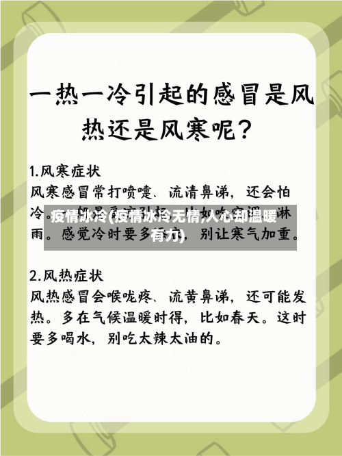疫情冰冷(疫情冰冷无情,人心却温暖有力)-第2张图片