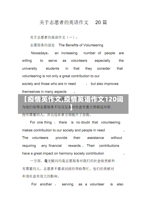 【疫情英作文,疫情英语作文120词】-第3张图片
