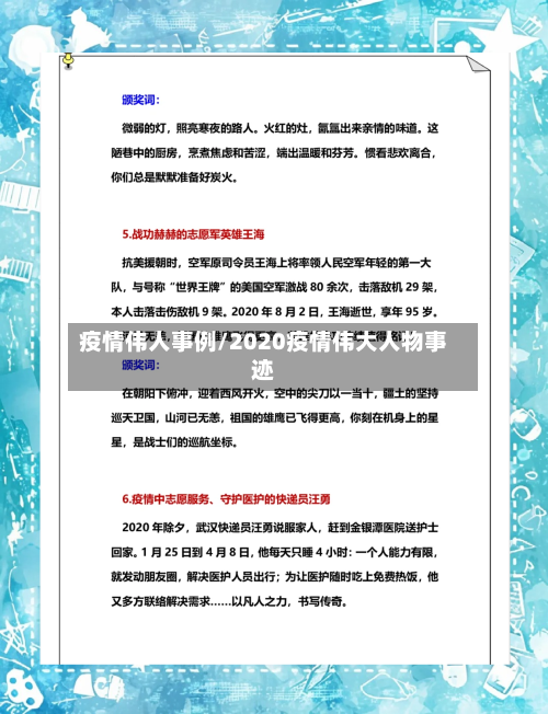 疫情伟人事例/2020疫情伟大人物事迹