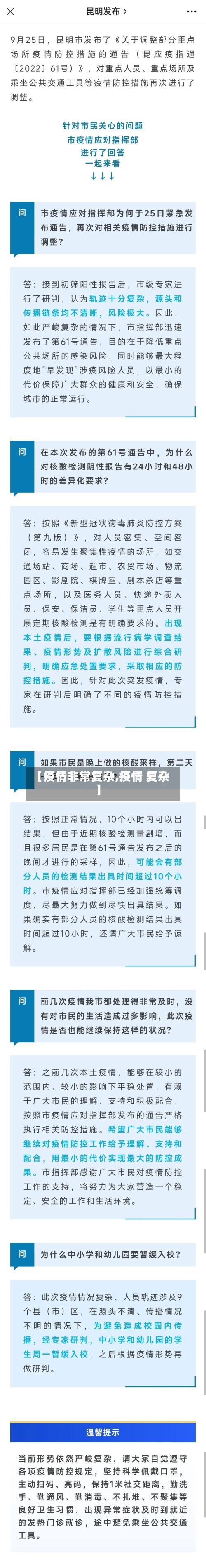 【疫情非常复杂,疫情 复杂】-第2张图片