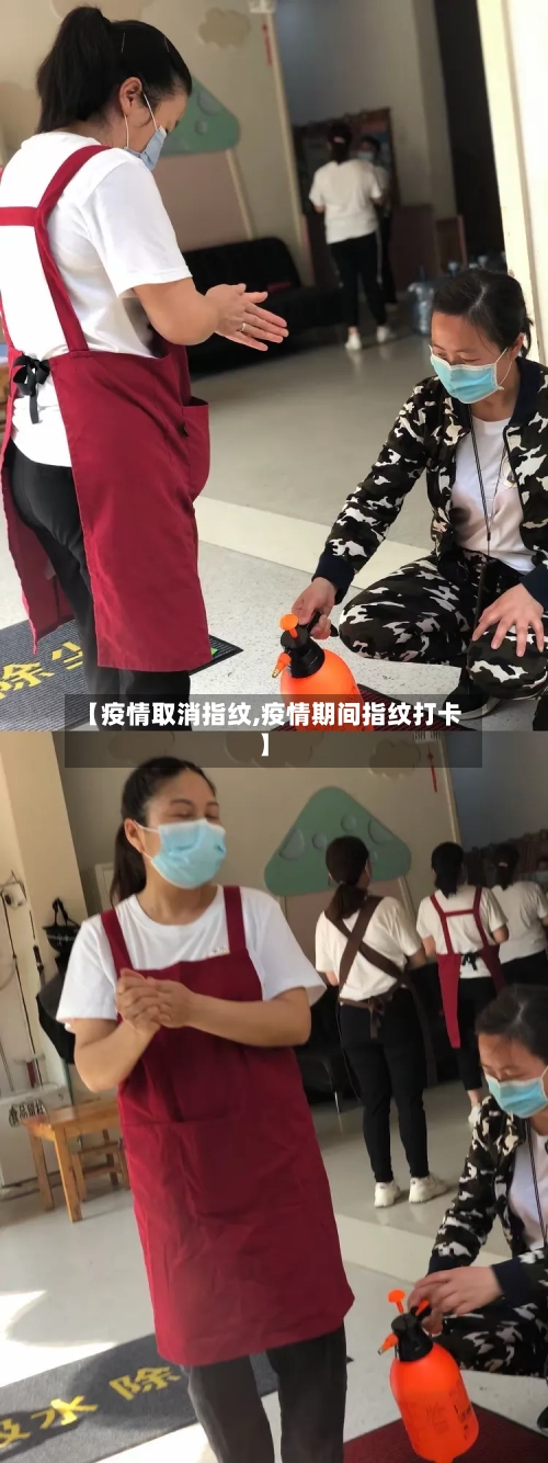 【疫情取消指纹,疫情期间指纹打卡】-第2张图片