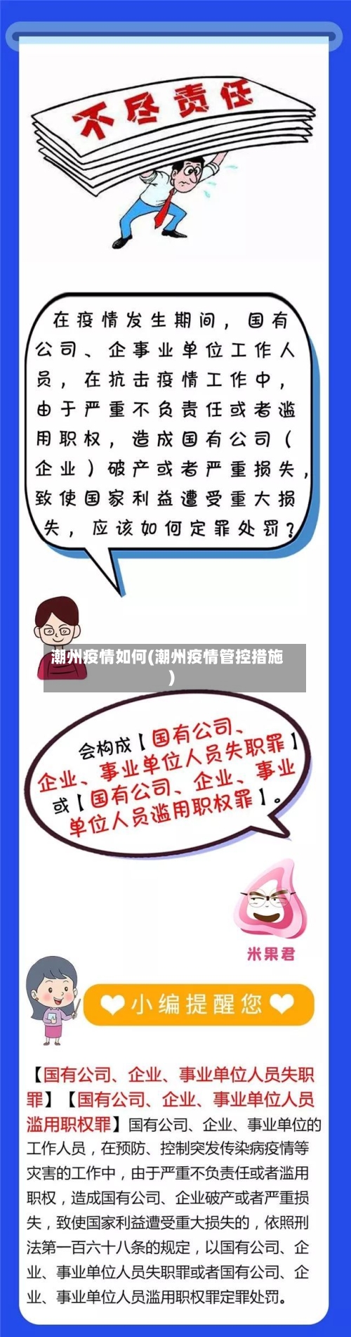 潮州疫情如何(潮州疫情管控措施)