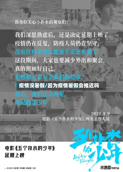 疫情没暑假/因为疫情暑假会推迟吗