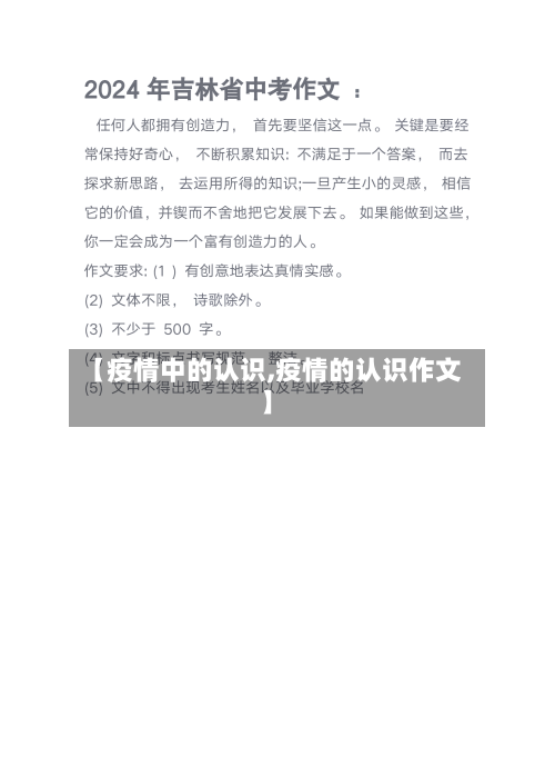 【疫情中的认识,疫情的认识作文】-第3张图片