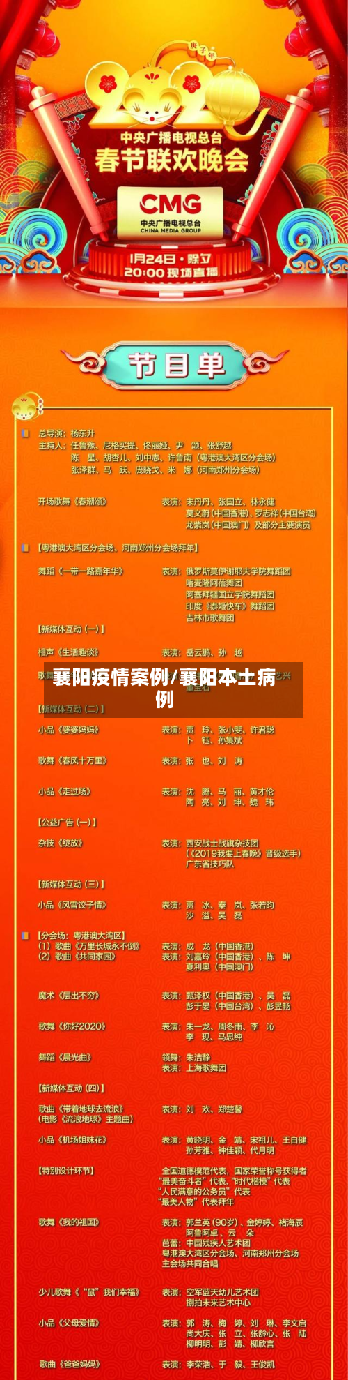 襄阳疫情案例/襄阳本土病例