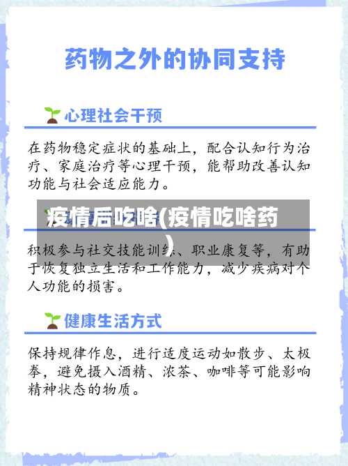 疫情后吃啥(疫情吃啥药)-第2张图片