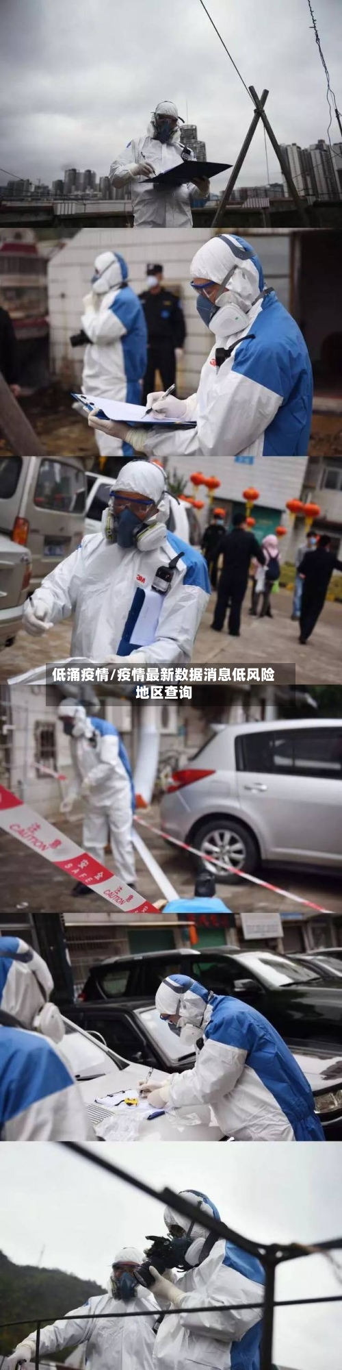 低涌疫情/疫情最新数据消息低风险地区查询