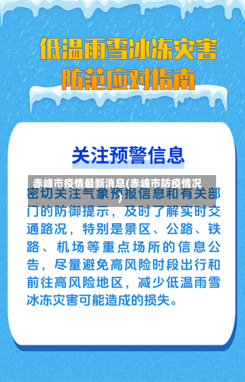 赤峰市疫情最新消息(赤峰市防疫情况)