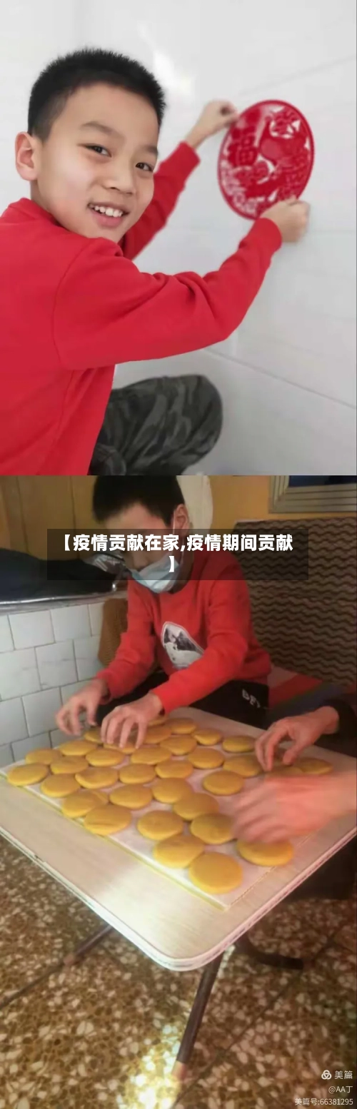 【疫情贡献在家,疫情期间贡献】-第3张图片