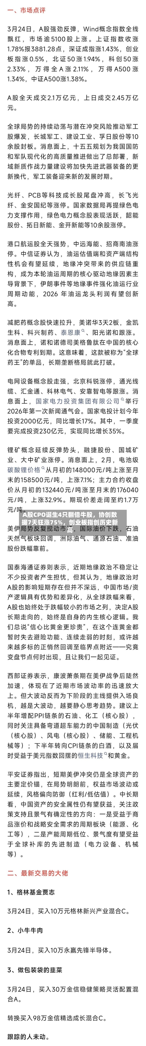 A股CPO诞生4只翻倍牛股，协创数据7天狂涨75%，创业板指创历史新高