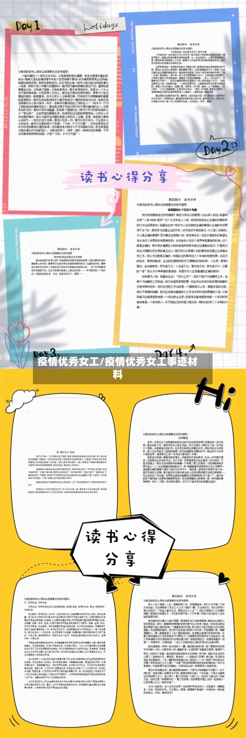 疫情优秀女工/疫情优秀女工事迹材料-第2张图片