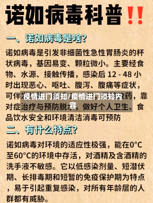 疫情进门须知/疫情进门须知内容-第2张图片