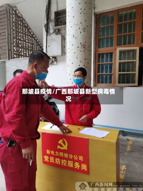 那坡县疫情/广西那坡县新型病毒情况