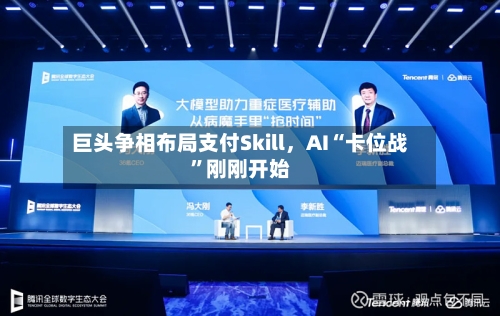 巨头争相布局支付Skill	，AI“卡位战”刚刚开始-第3张图片