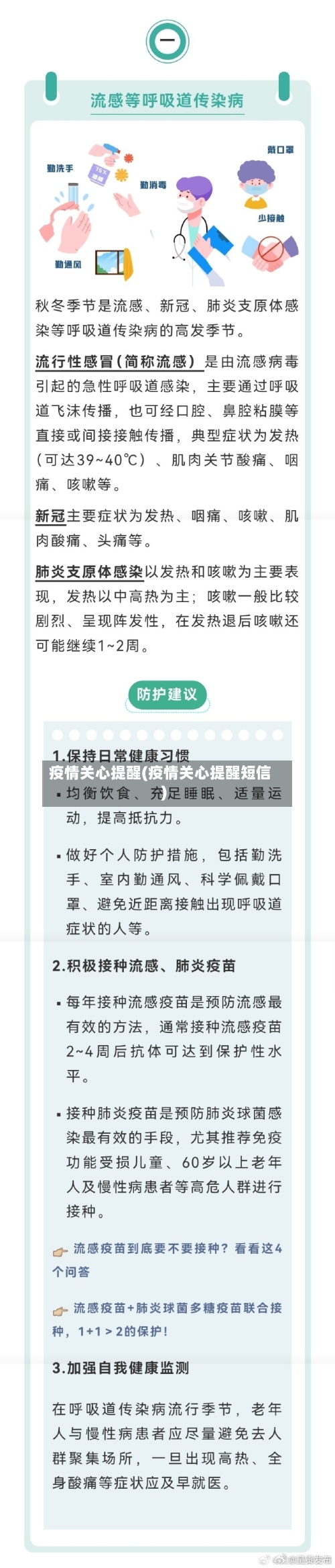 疫情关心提醒(疫情关心提醒短信)-第2张图片