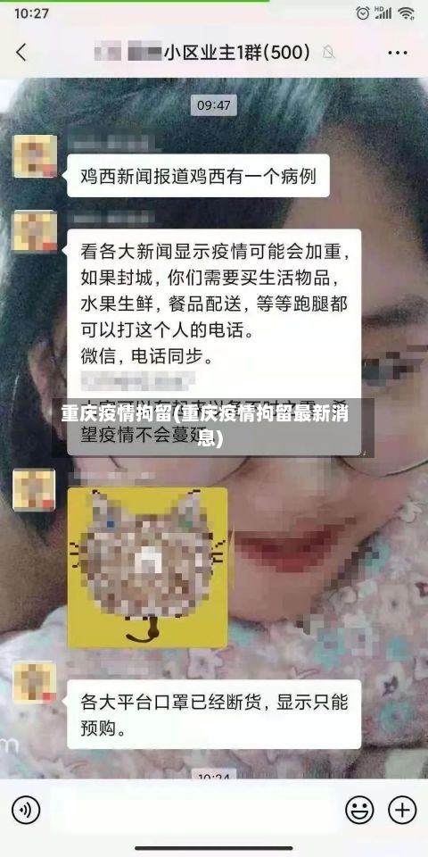 重庆疫情拘留(重庆疫情拘留最新消息)