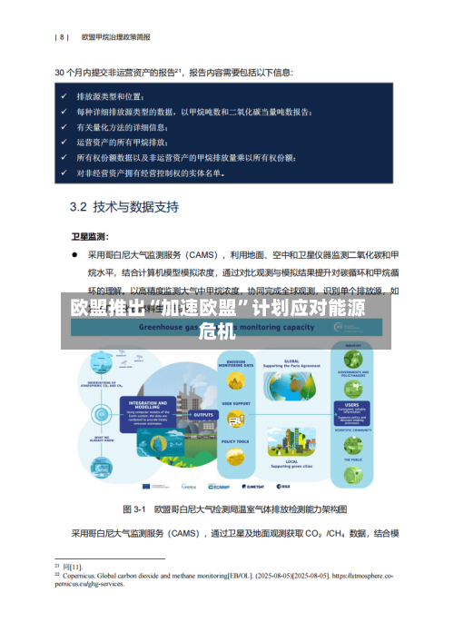 欧盟推出“加速欧盟”计划应对能源危机-第2张图片