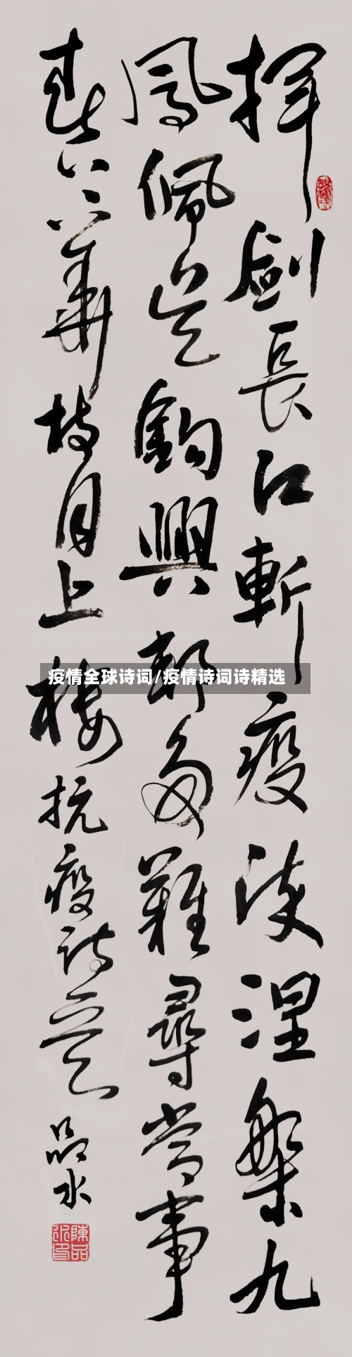 疫情全球诗词/疫情诗词诗精选
