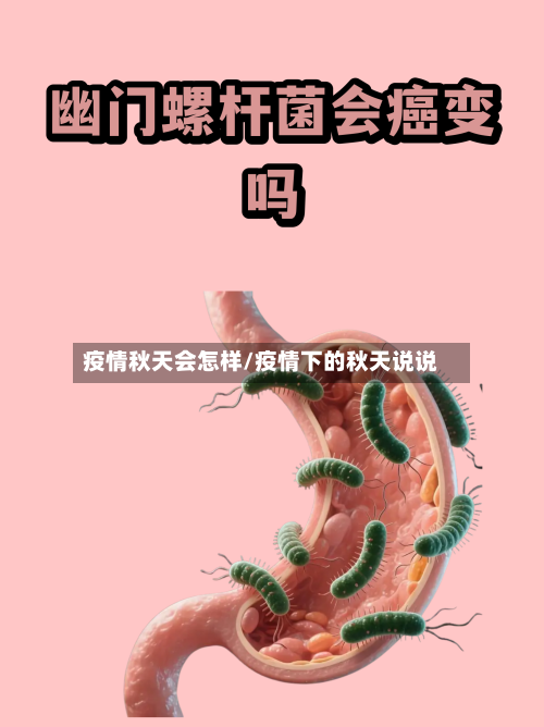 疫情秋天会怎样/疫情下的秋天说说-第3张图片