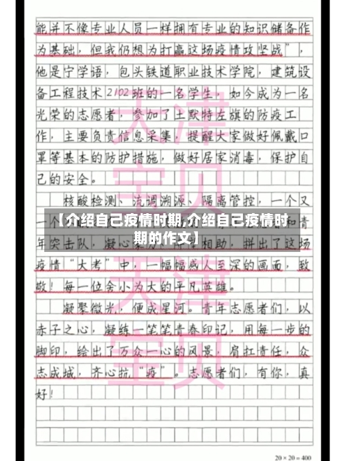【介绍自己疫情时期,介绍自己疫情时期的作文】
