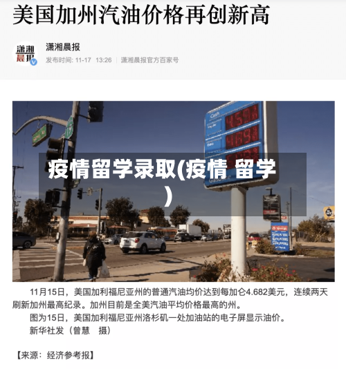 疫情留学录取(疫情 留学)