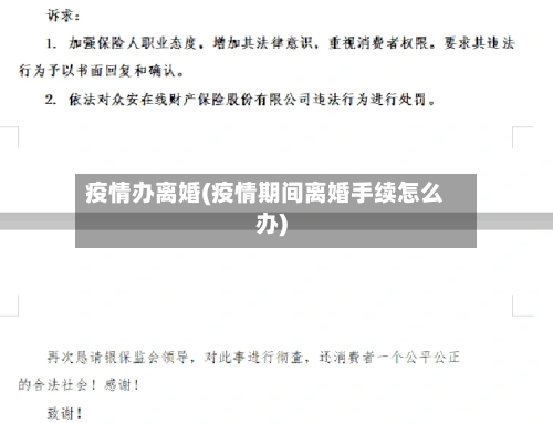 疫情办离婚(疫情期间离婚手续怎么办)-第2张图片