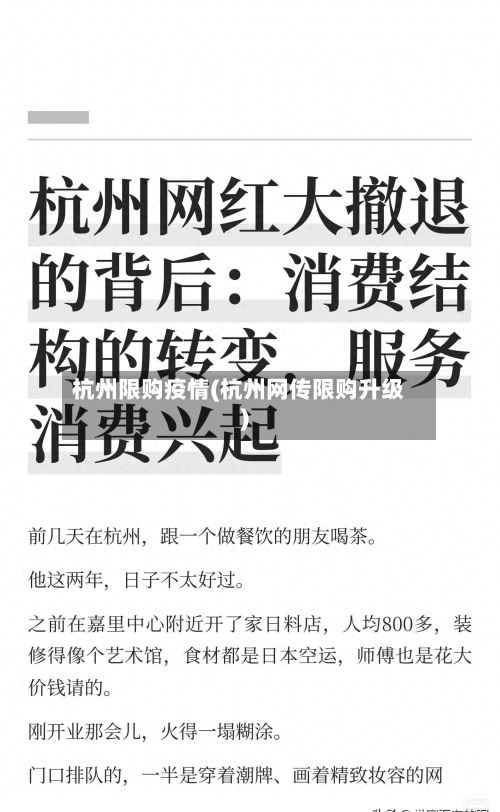 杭州限购疫情(杭州网传限购升级)-第2张图片