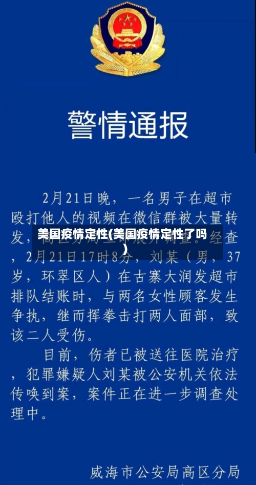 美国疫情定性(美国疫情定性了吗)-第2张图片