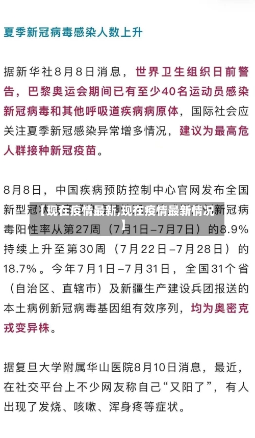 【现在疫情最新,现在疫情最新情况】-第2张图片