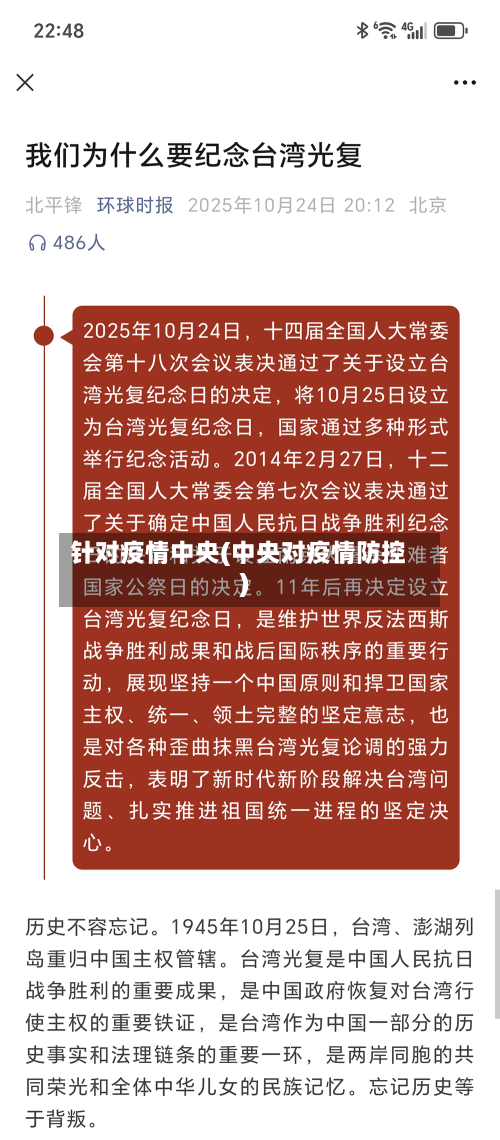 针对疫情中央(中央对疫情防控)-第2张图片