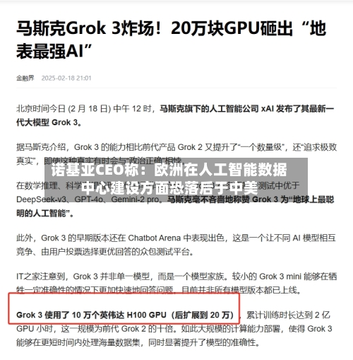 诺基亚CEO称：欧洲在人工智能数据中心建设方面恐落后于中美