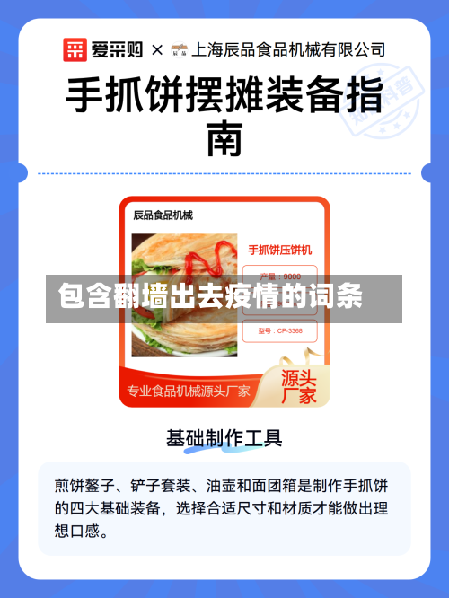 包含翻墙出去疫情的词条