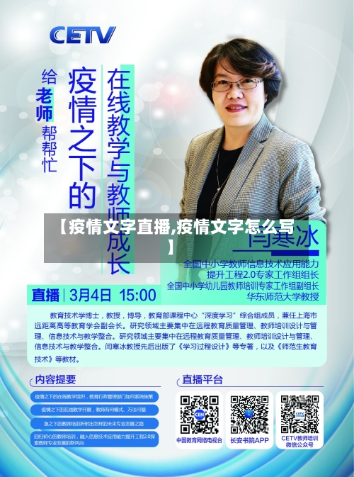 【疫情文字直播,疫情文字怎么写】-第2张图片