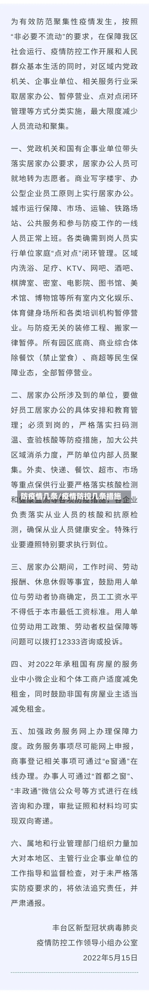 防疫情几条/疫情防控几条措施-第2张图片