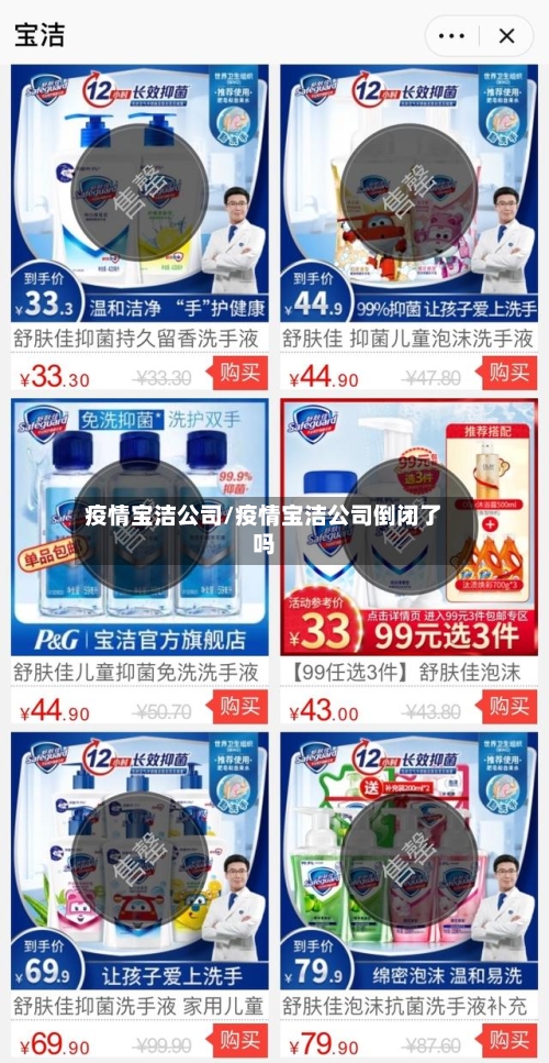 疫情宝洁公司/疫情宝洁公司倒闭了吗-第2张图片