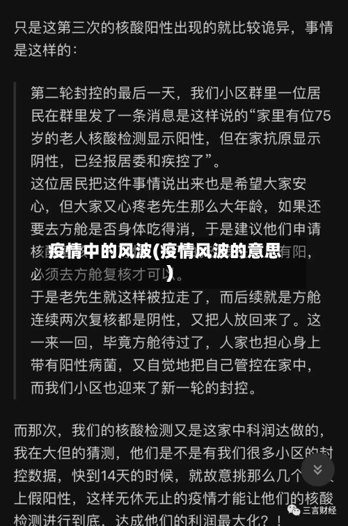 疫情中的风波(疫情风波的意思)-第2张图片