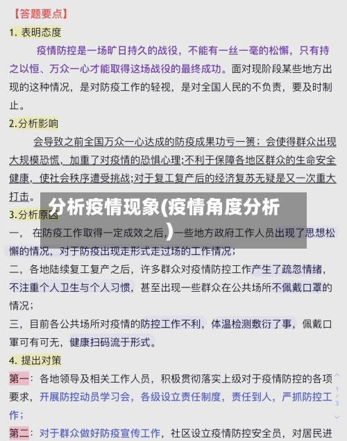 分析疫情现象(疫情角度分析)