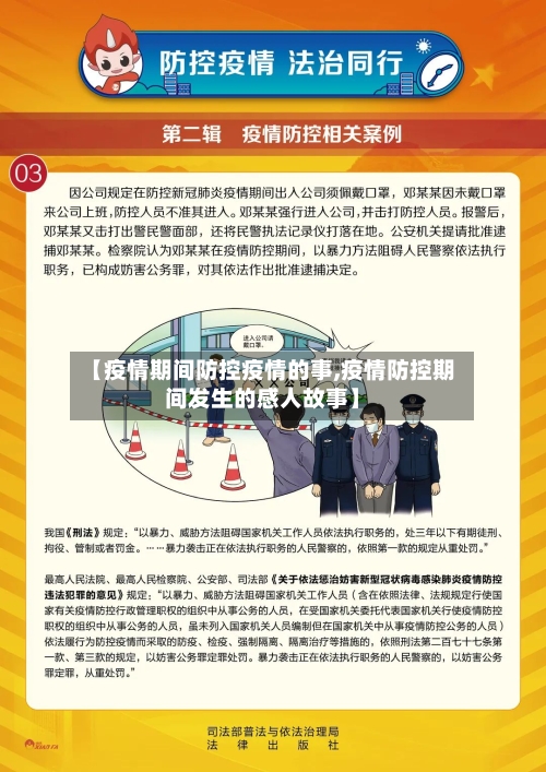 【疫情期间防控疫情的事,疫情防控期间发生的感人故事】-第2张图片