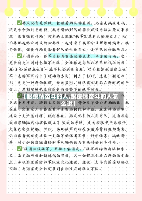 【跟疫情奋斗的人,跟疫情奋斗的人怎么说】