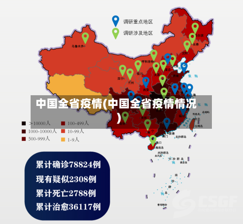 中国全省疫情(中国全省疫情情况)-第2张图片
