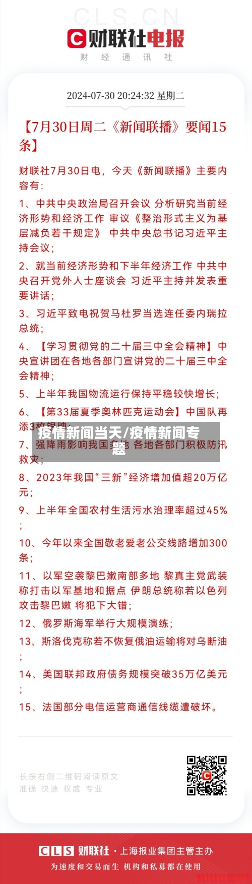 疫情新闻当天/疫情新闻专题