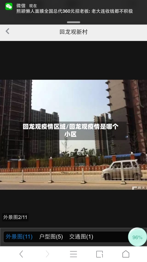回龙观疫情区域/回龙观疫情是哪个小区