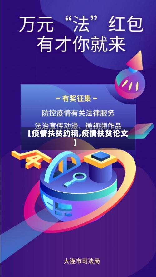 【疫情扶贫约稿,疫情扶贫论文】-第2张图片